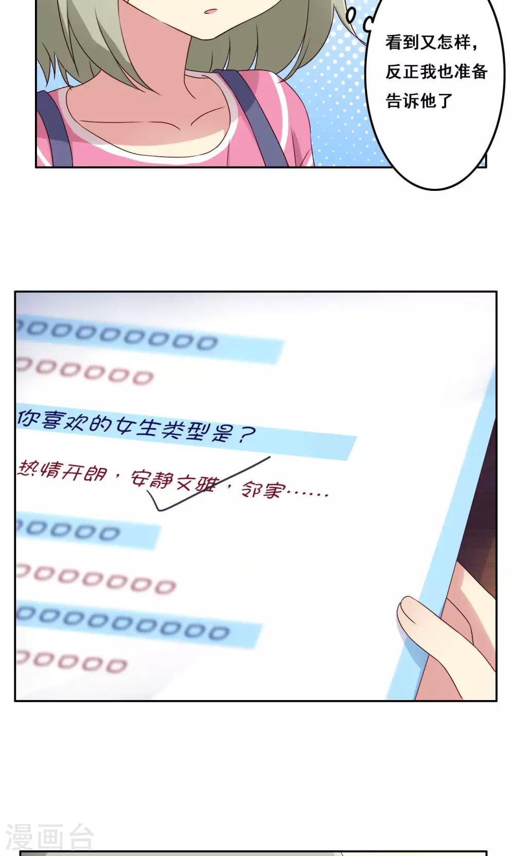 第52话 喜欢的类型-第53话