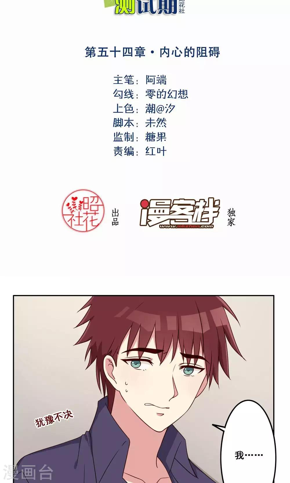 第54话 内心的阻碍-第55话