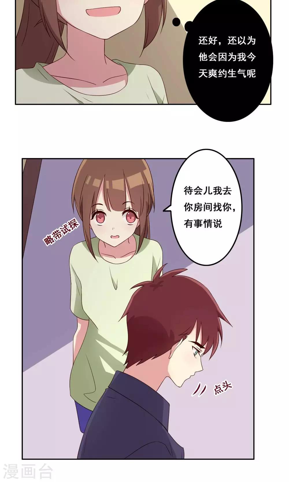 第54话 内心的阻碍-第55话