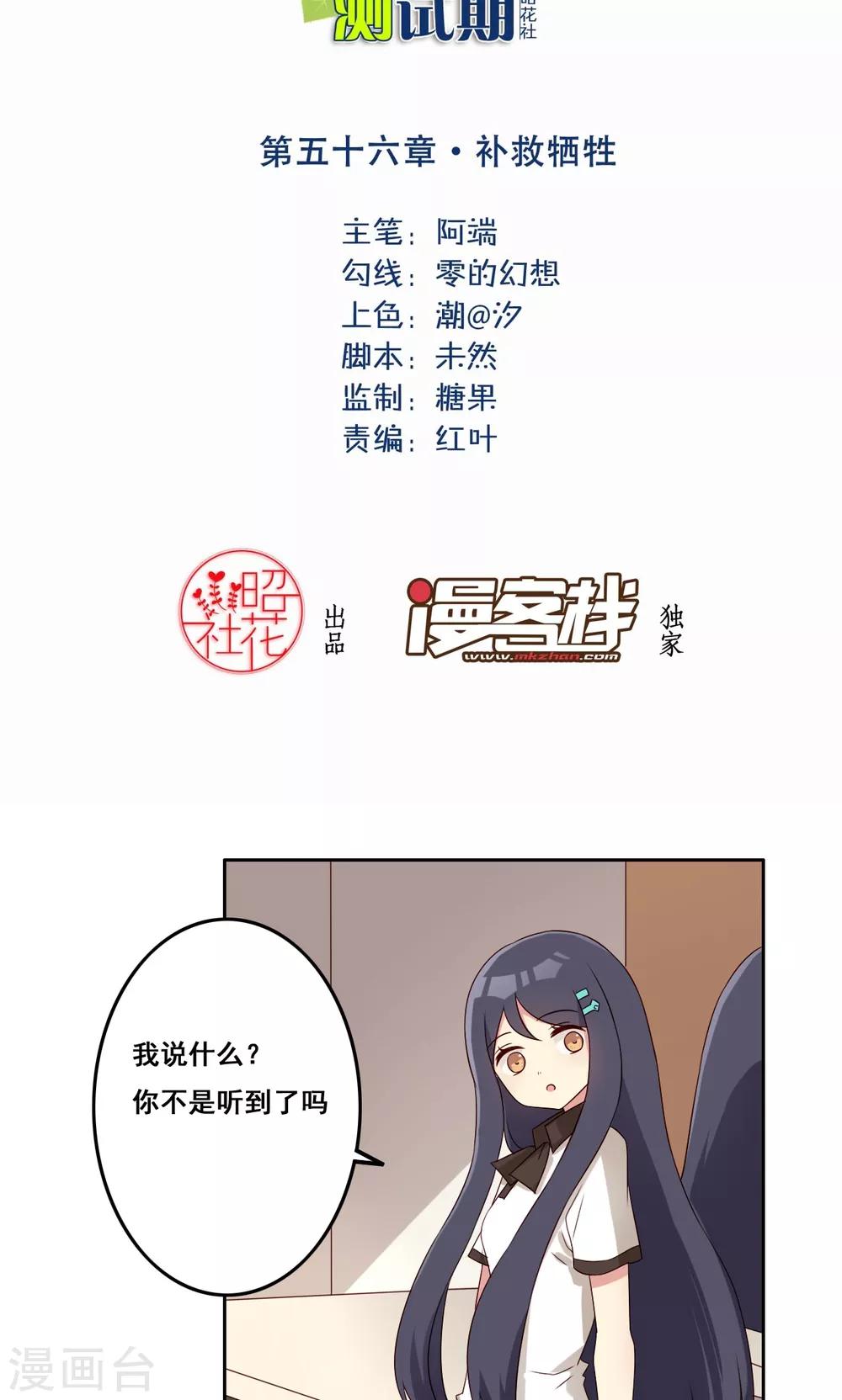 第56话 补救牺牲-第57话