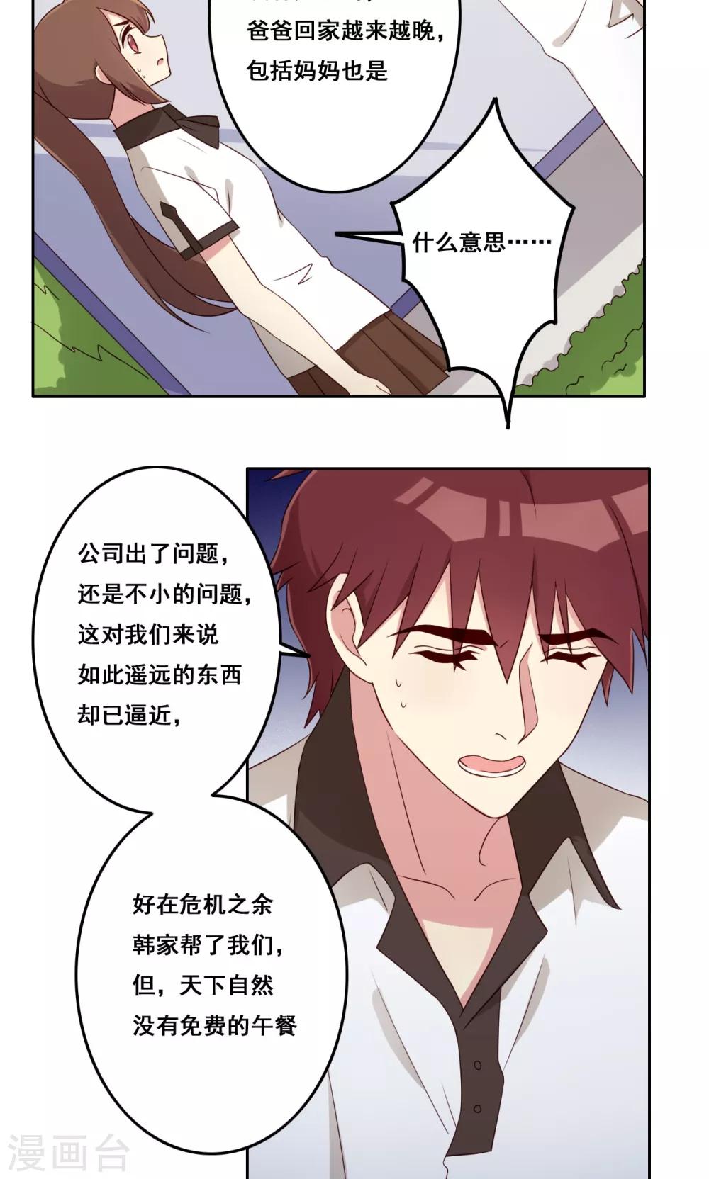 第56话 补救牺牲-第57话