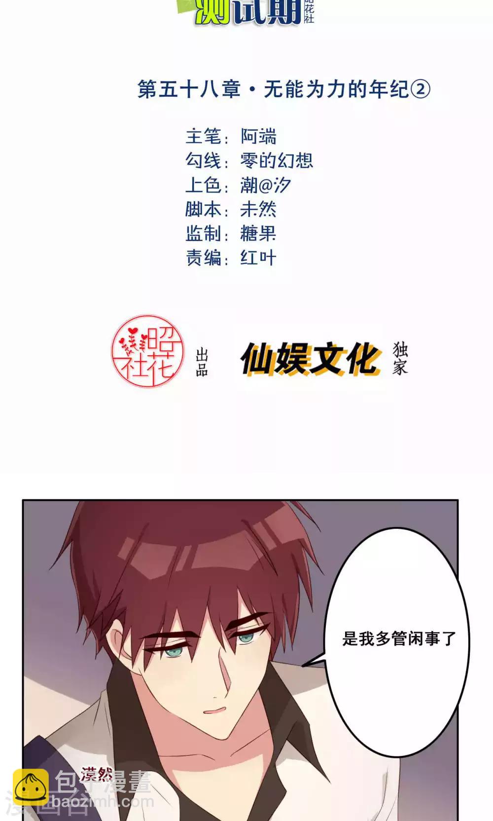 第58话 无能为力的年纪2-第59话