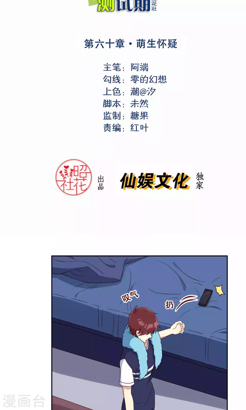 第60话 萌生怀疑-第61话