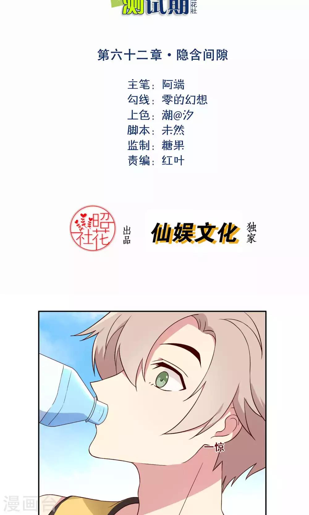 第62话 隐含间隙-第63话
