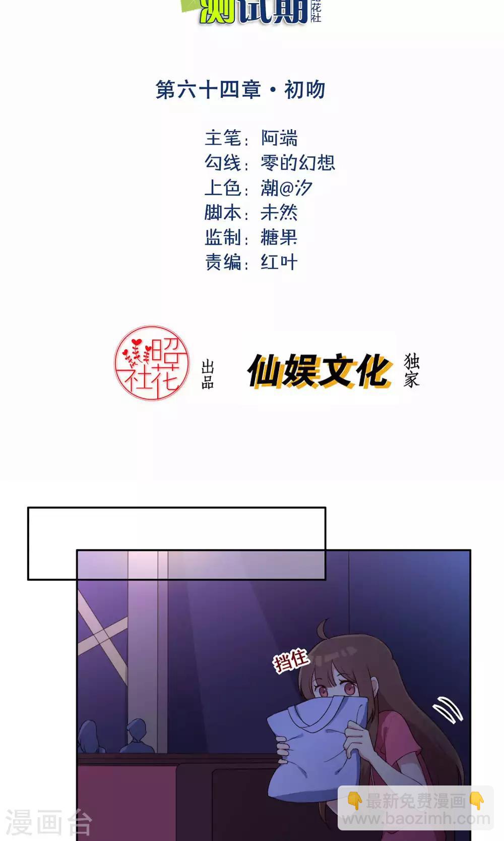 第64话 初吻-第65话