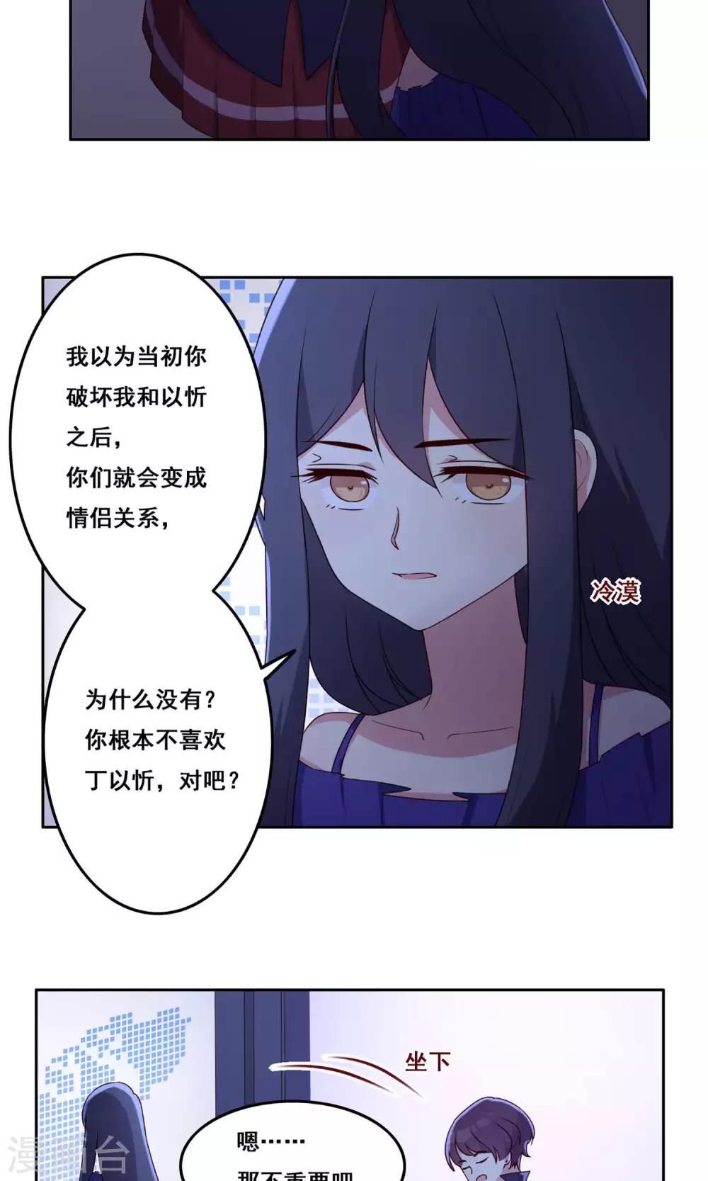 第66话 合作关系？-第67话