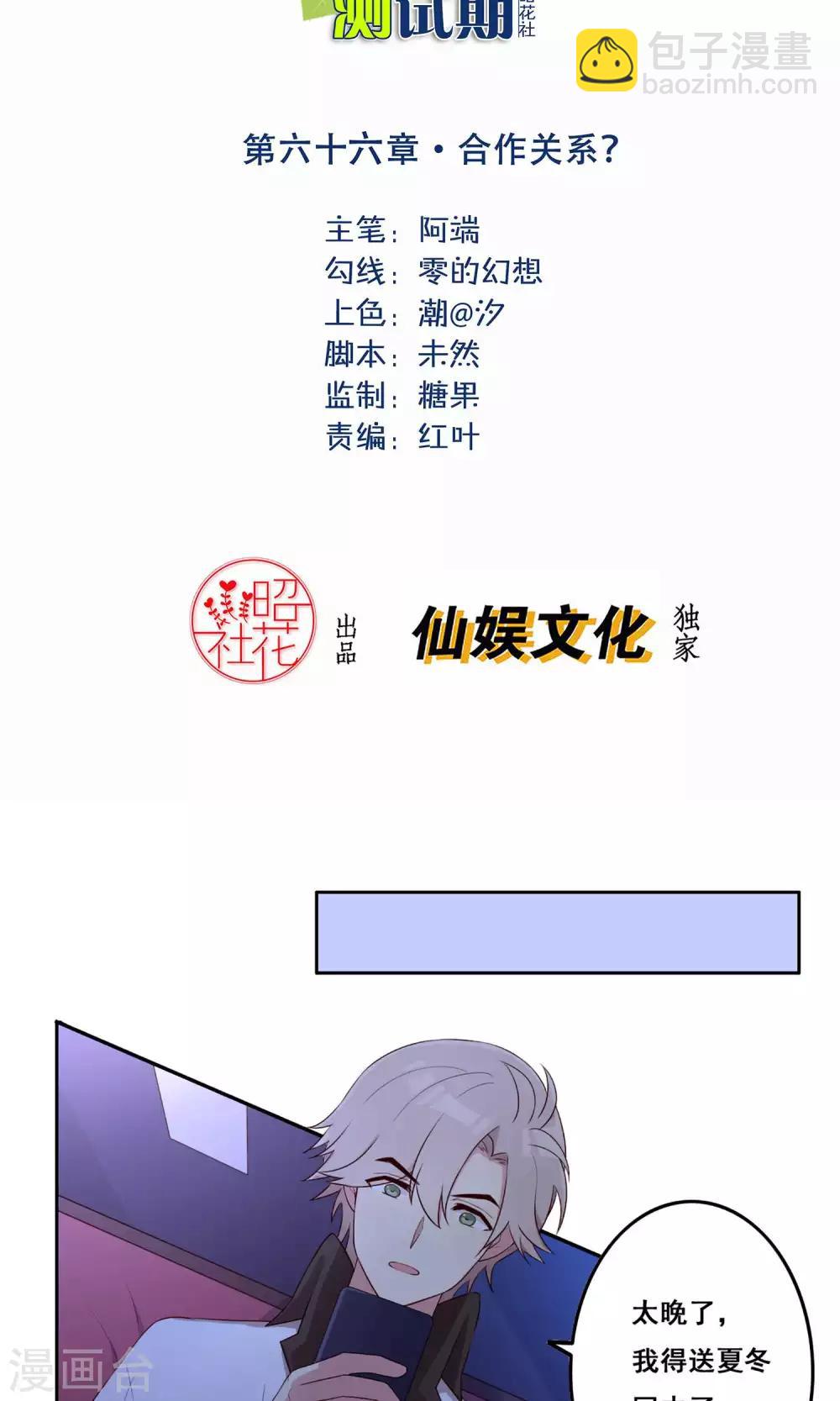 第66话 合作关系？-第67话
