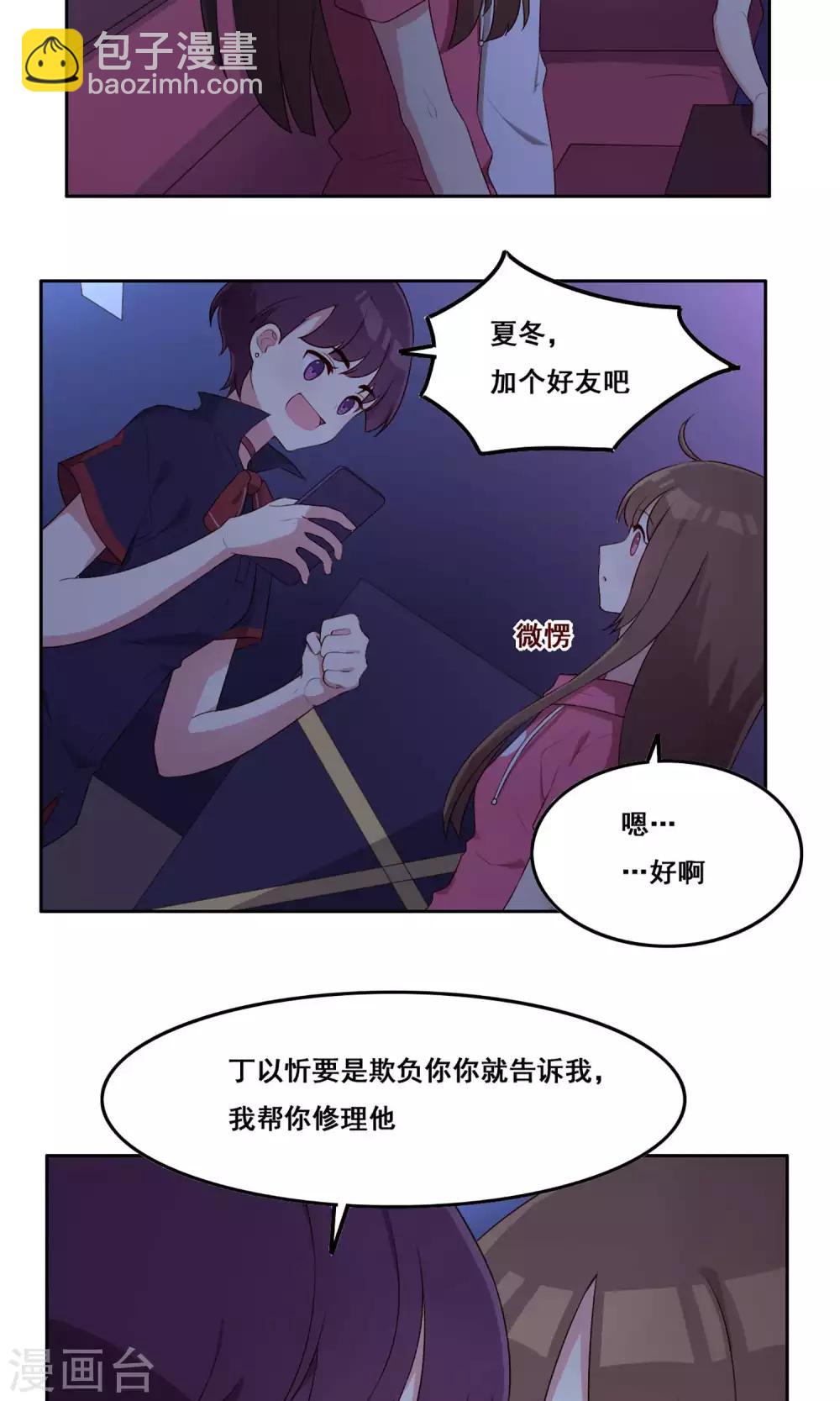 第66话 合作关系？-第67话
