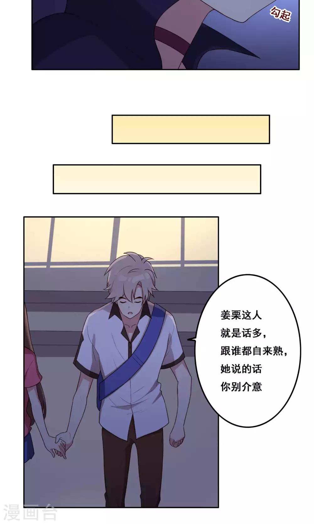 第66话 合作关系？-第67话