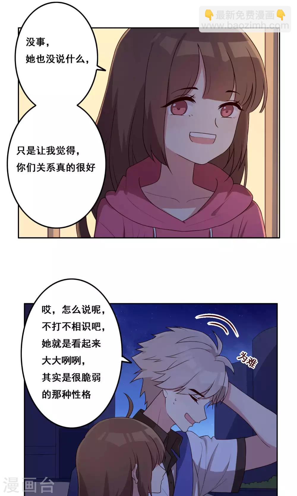 第66话 合作关系？-第67话