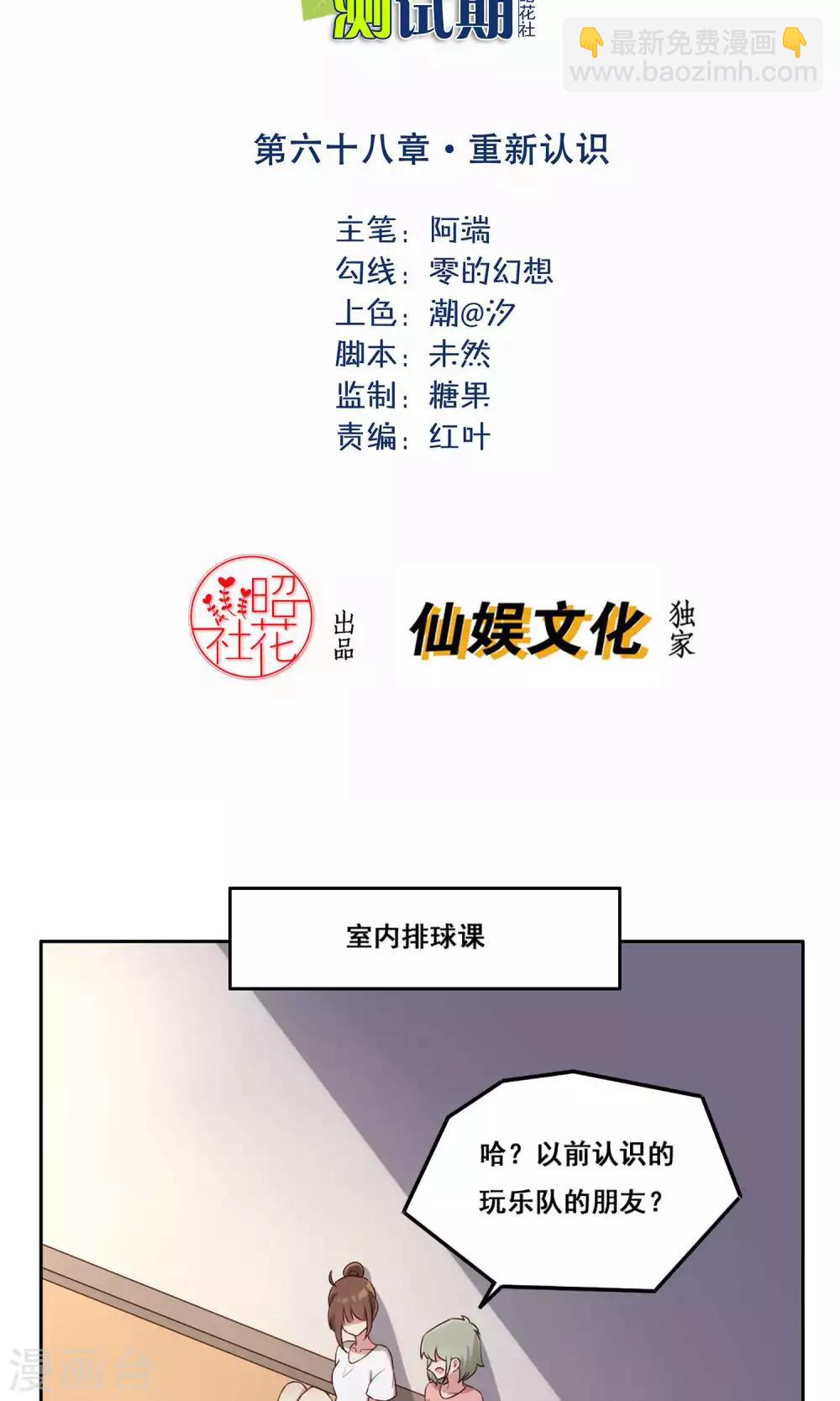 第68话 重新认识-第69话