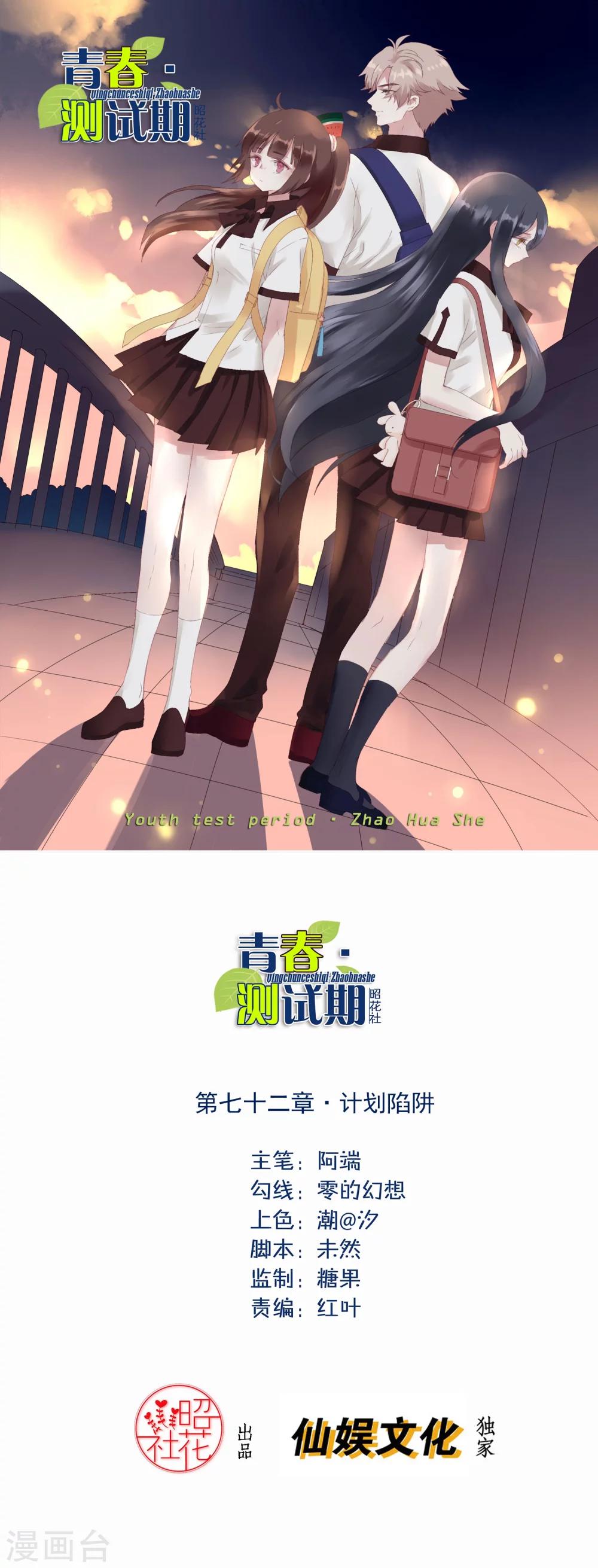 第72话 计划陷阱-第73话