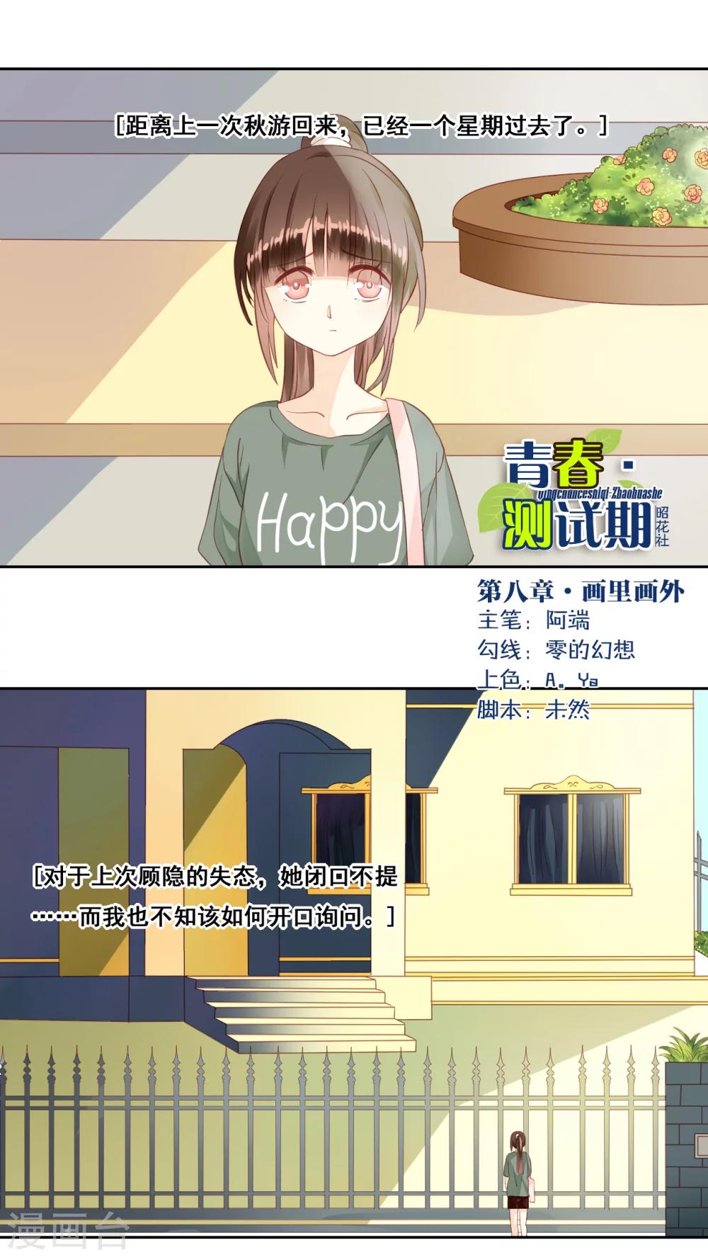 第8话 画里画外-第9话