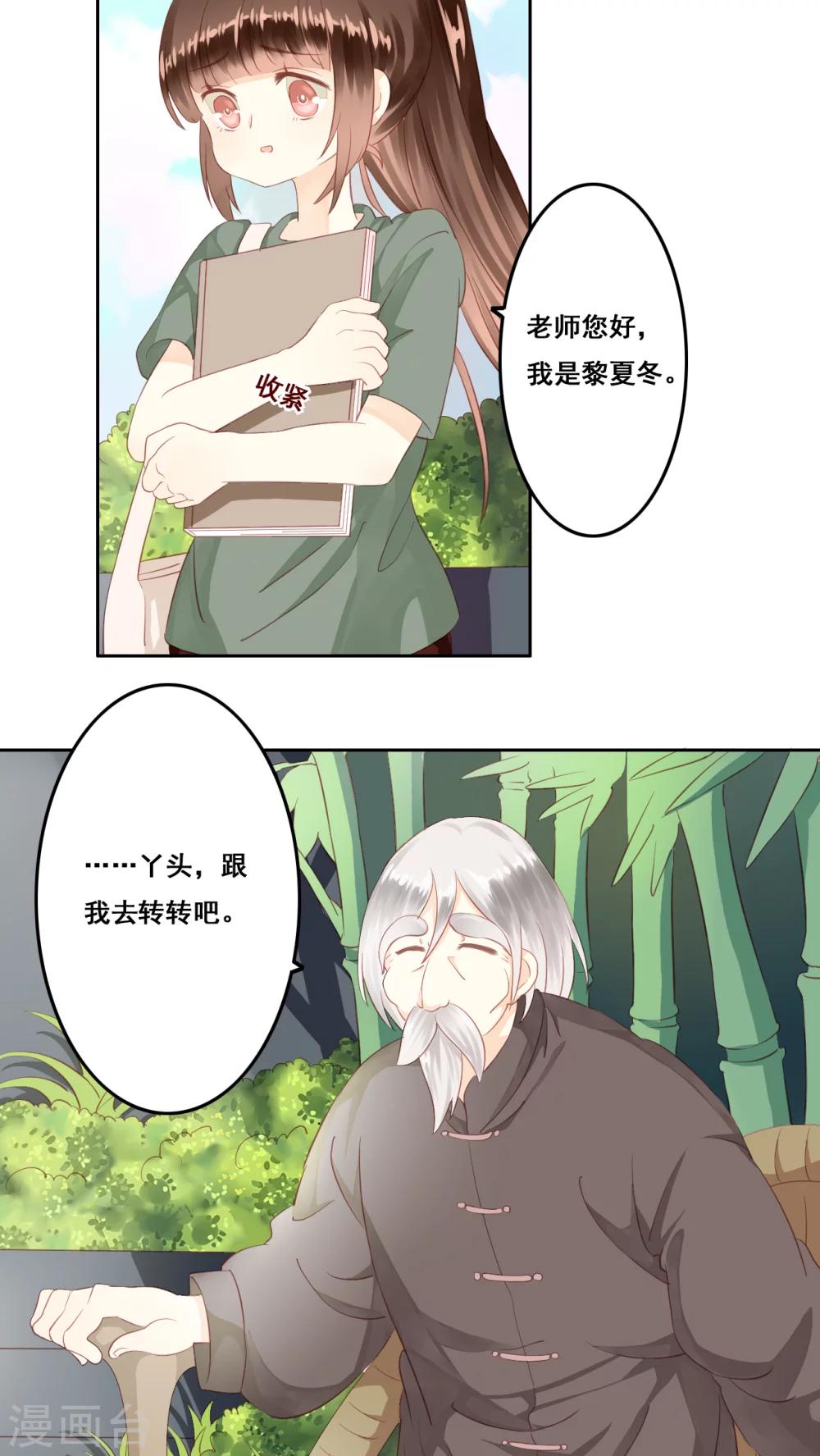 第8话 画里画外-第9话
