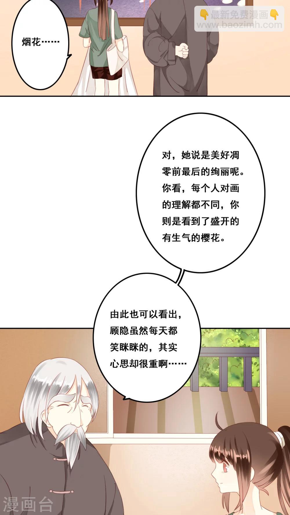 第8话 画里画外-第9话