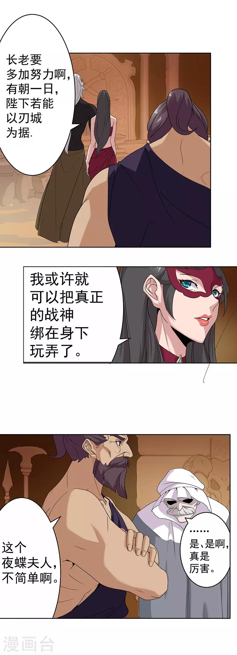 第71话 蛇蝎美人-第105话