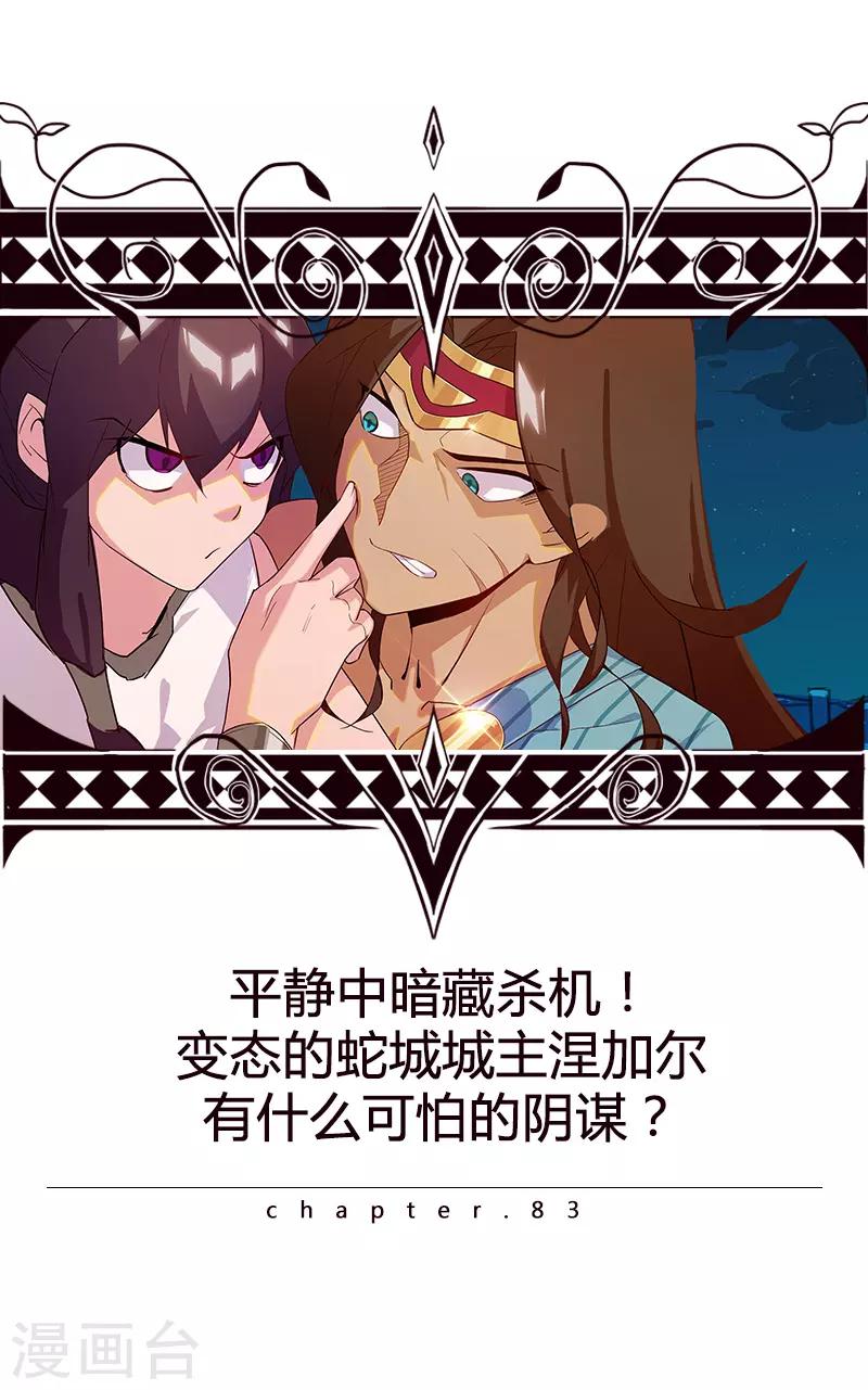 第83话 蛇影重重-第117话