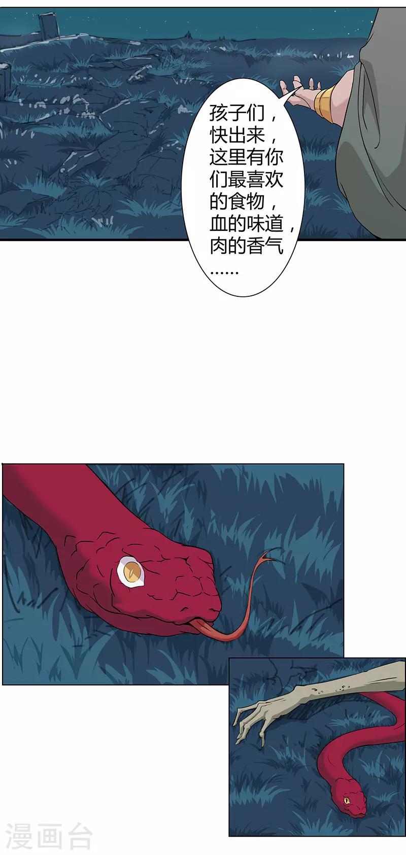 第83话 蛇影重重-第117话
