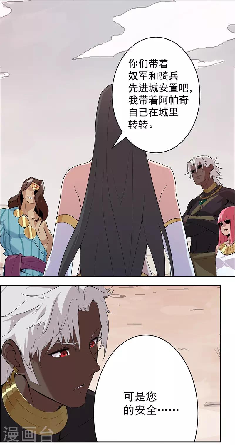第83话 蛇影重重-第117话