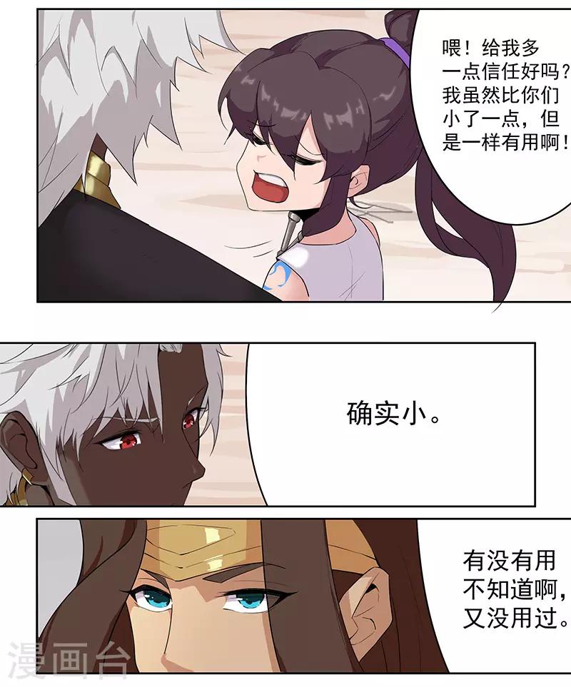 第83话 蛇影重重-第117话