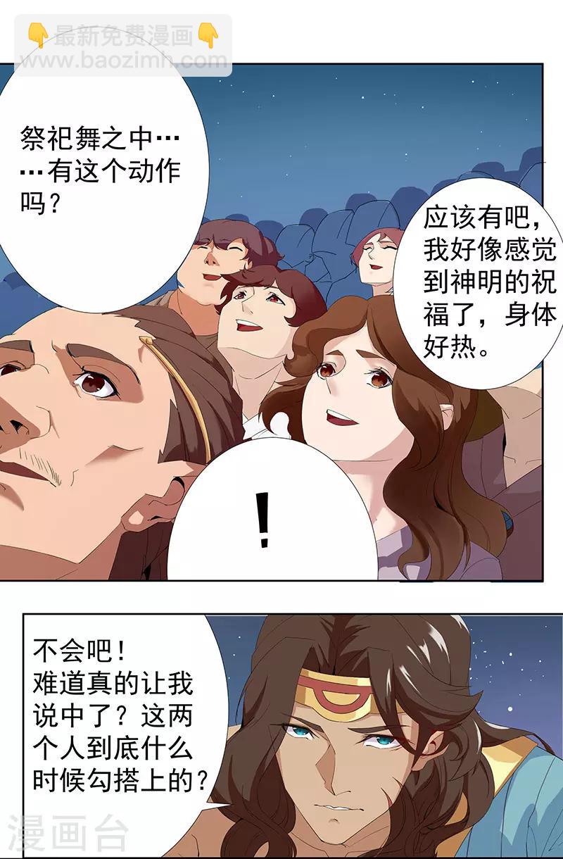 第87话 祭台受辱-第121话