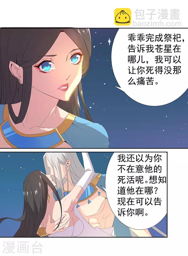 第87话 祭台受辱-第121话