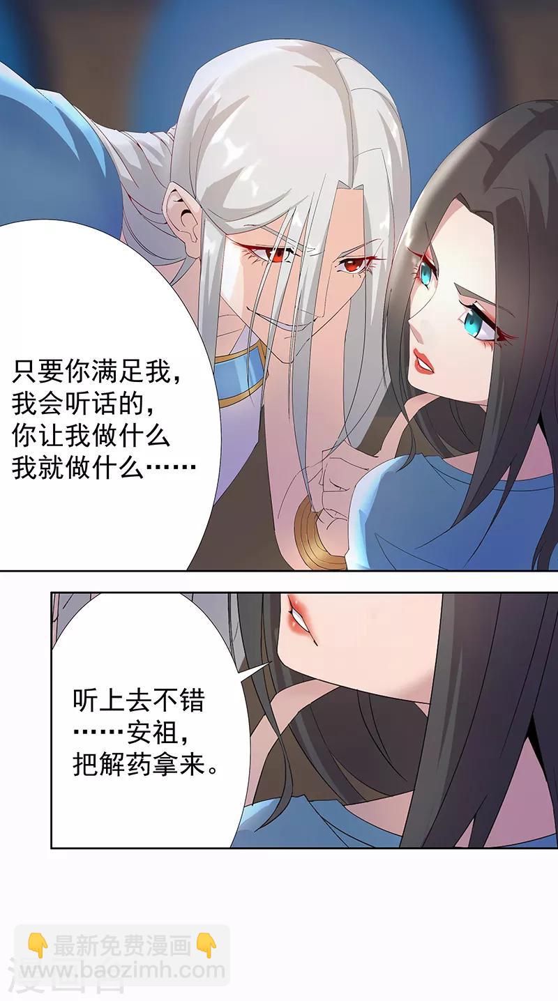 第89话 自愿为奴-第123话