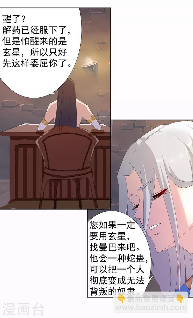 第89话 自愿为奴-第123话