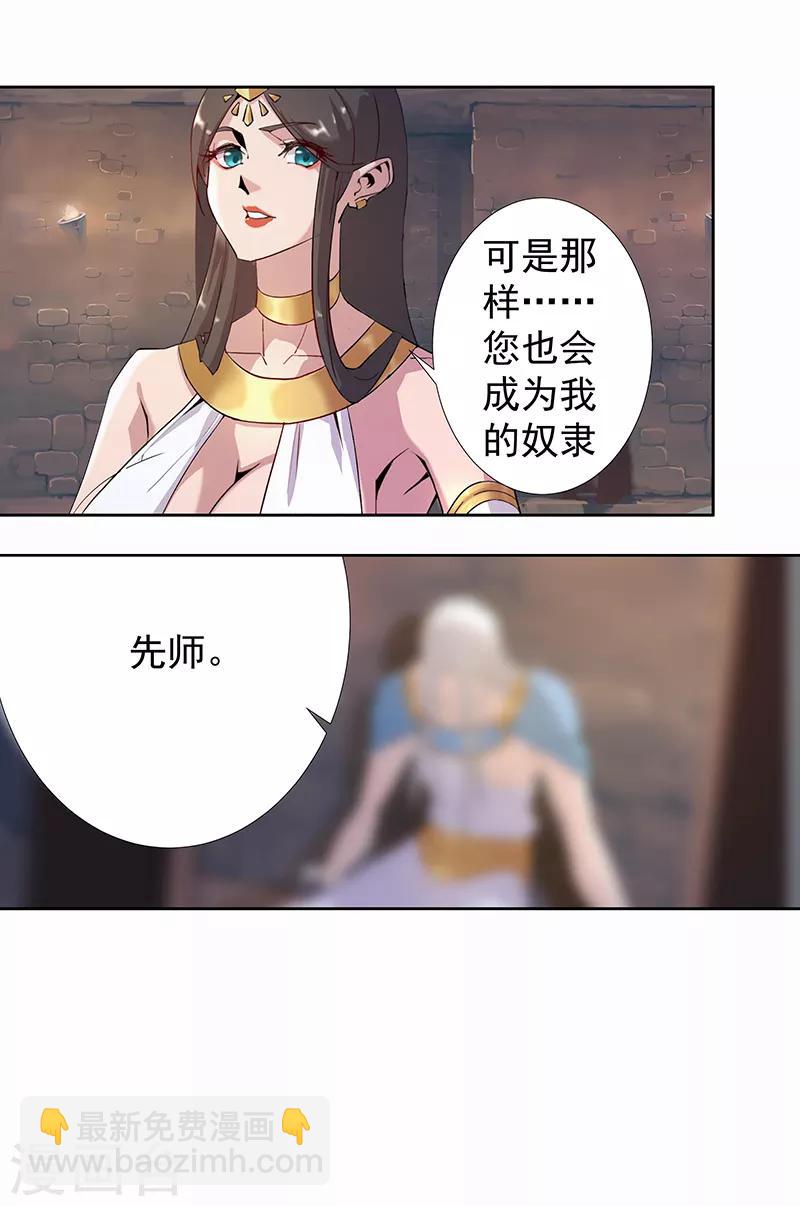 第89话 自愿为奴-第123话