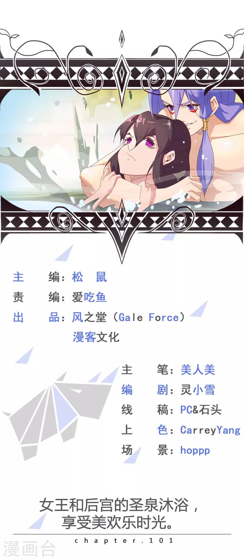 第101话 圣泉沐浴-第135话
