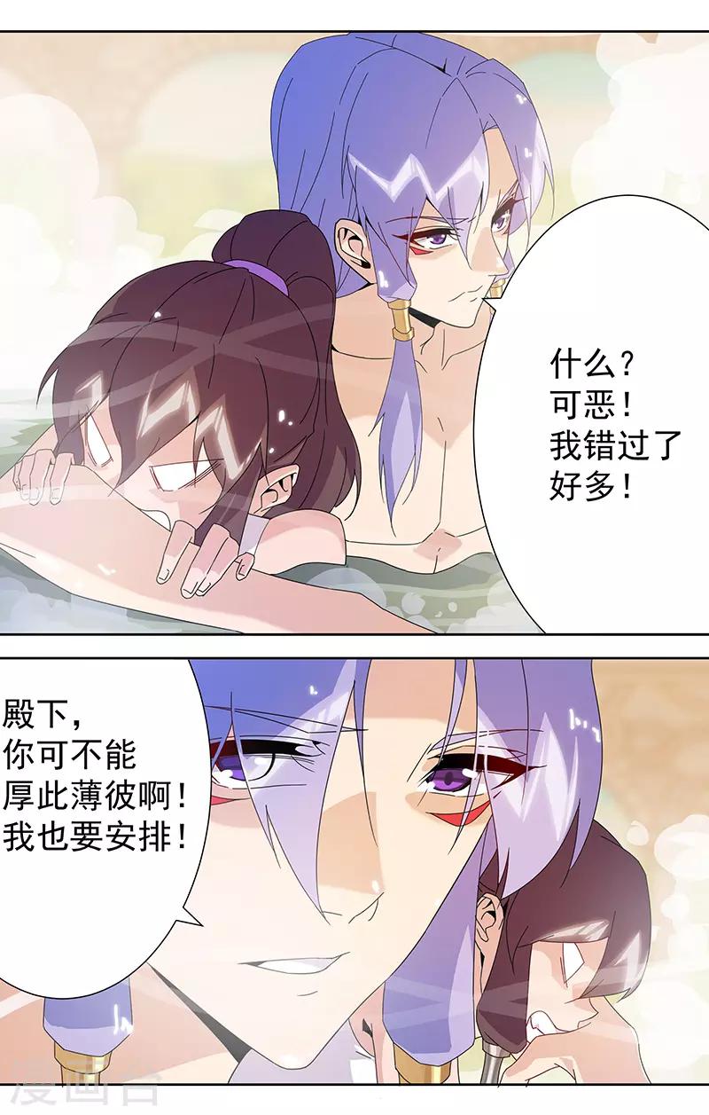 第101话 圣泉沐浴-第135话