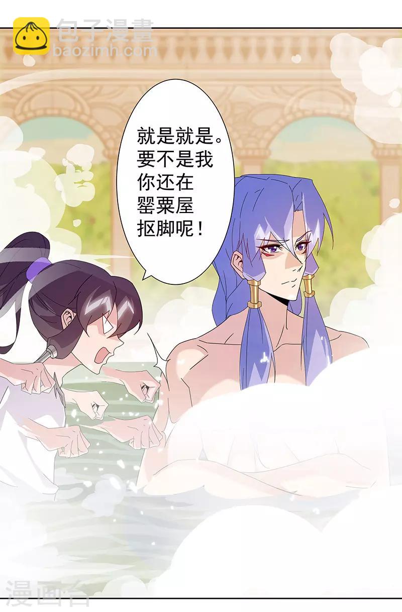 第101话 圣泉沐浴-第135话