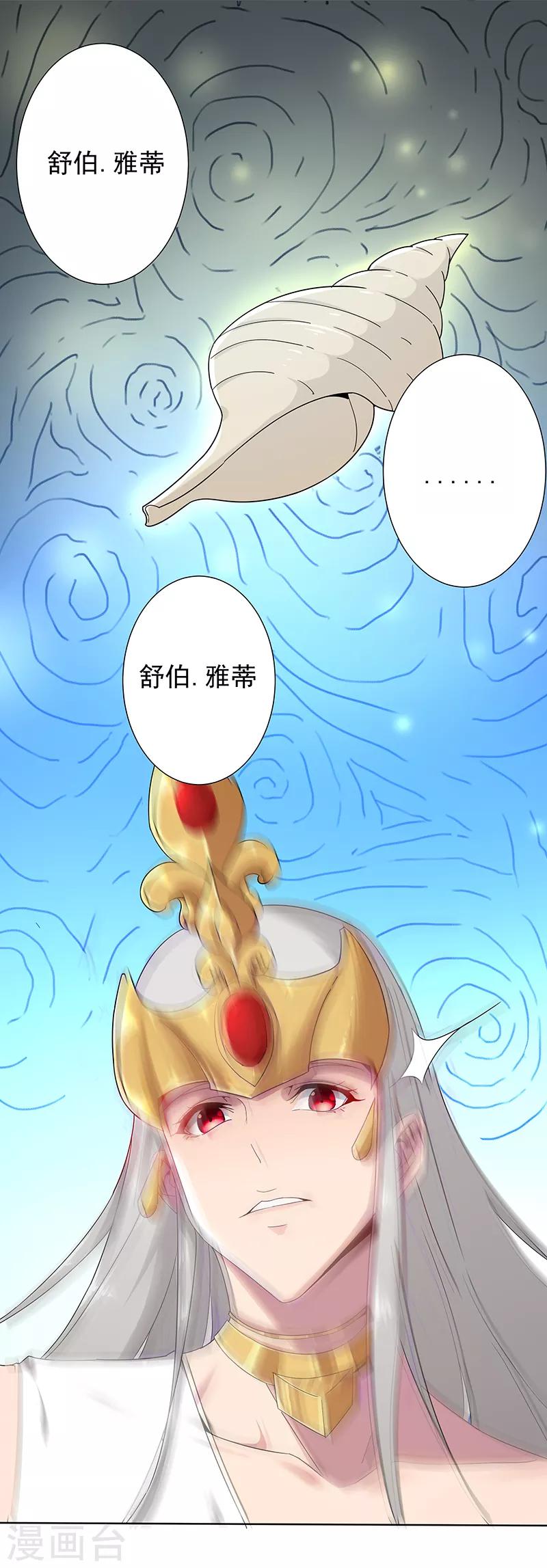 第103话 幻音海螺-第137话