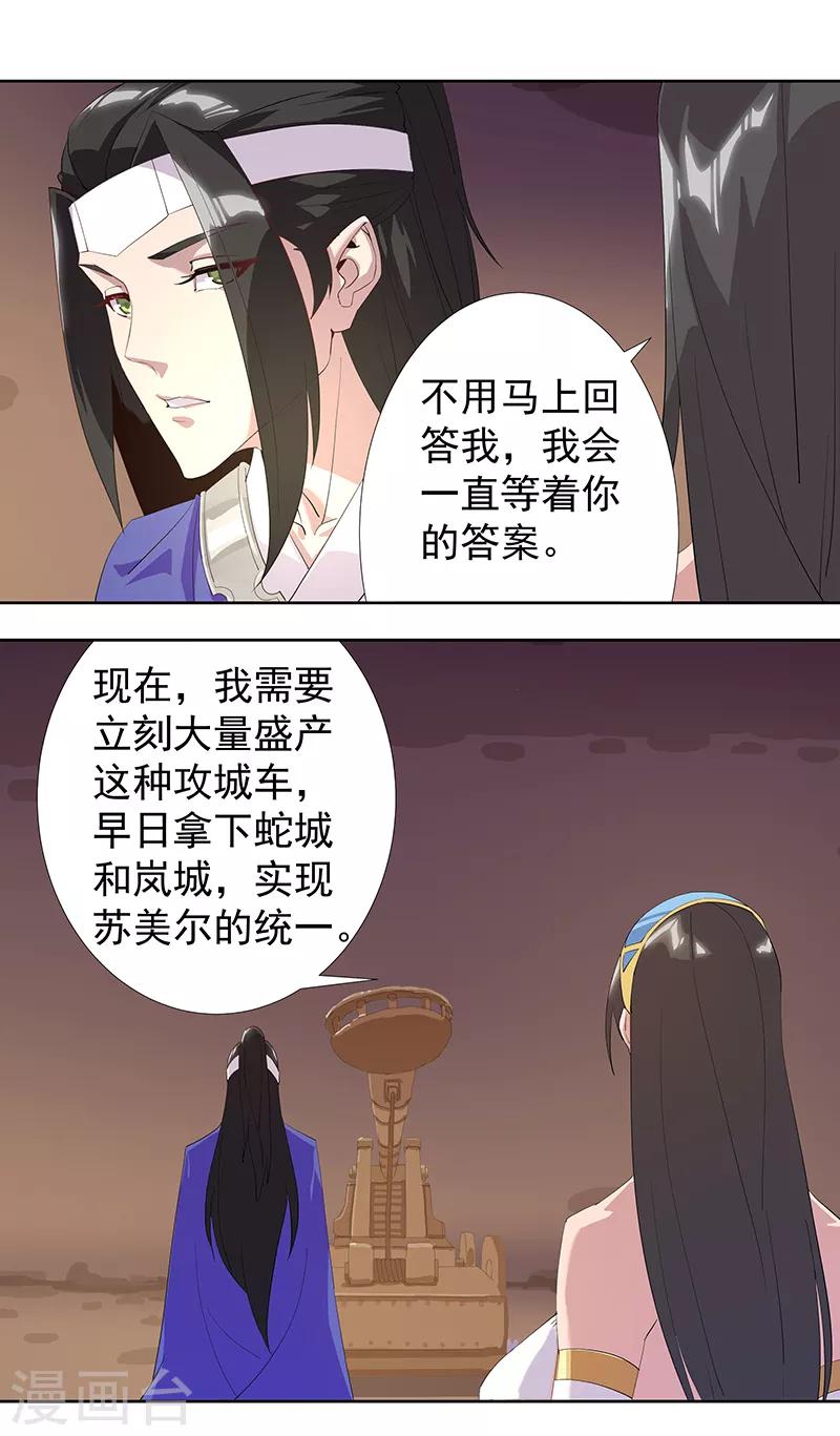 第105话 野心与绝境-第139话