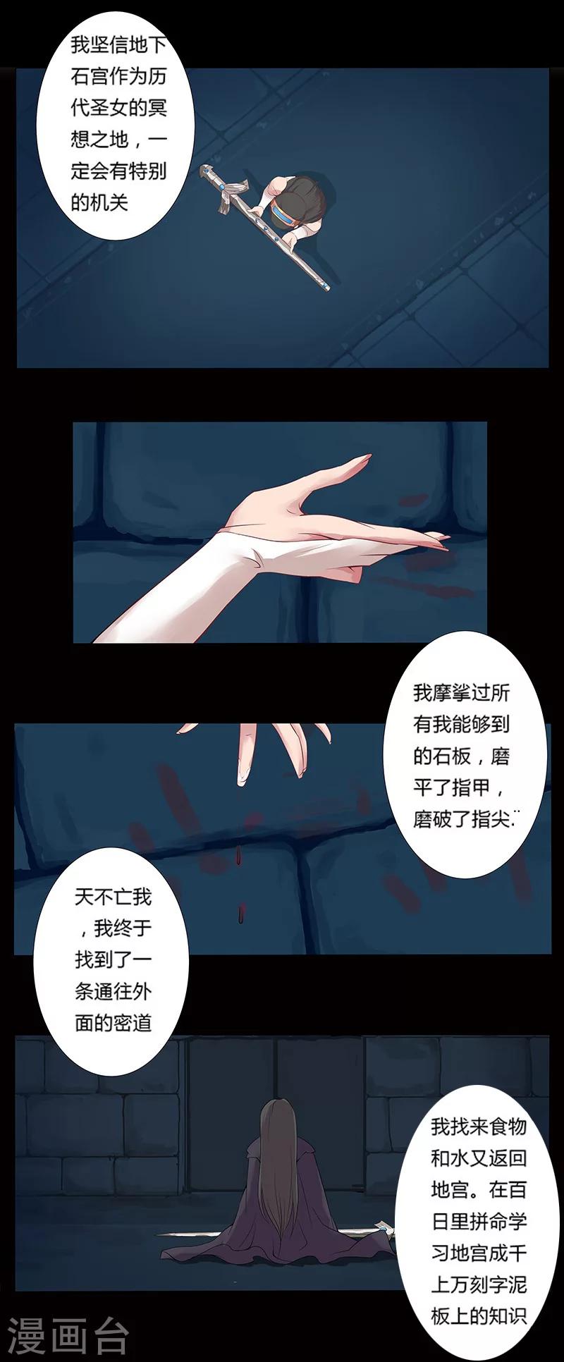 第13话 地宫困局2-第15话