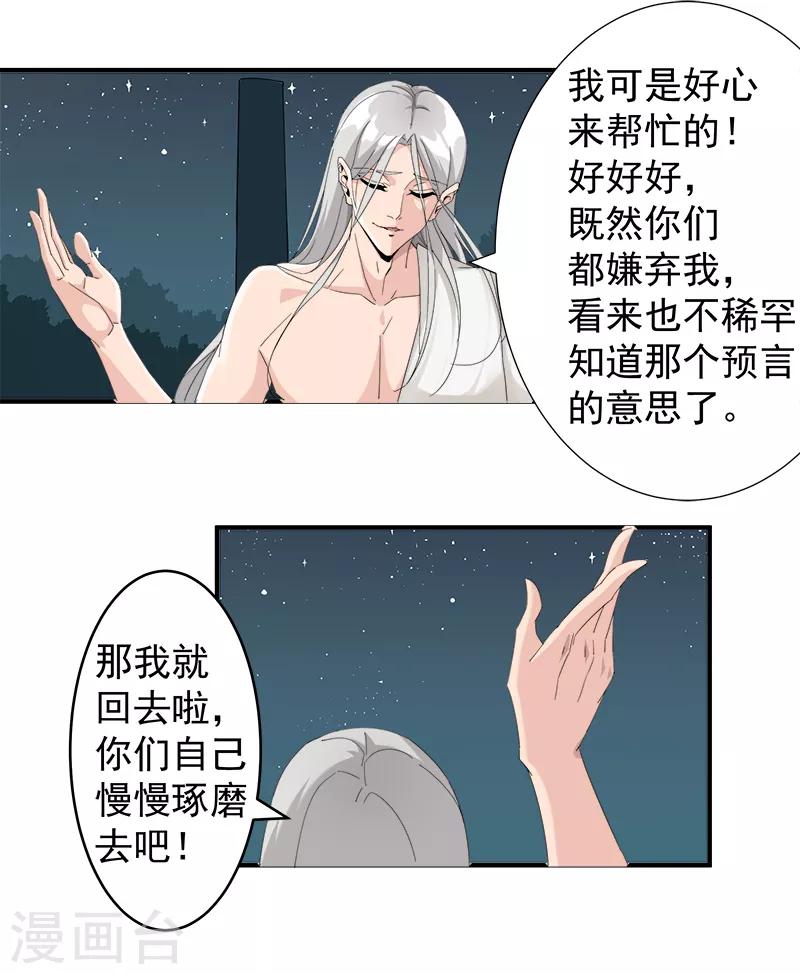 第121话 不吉的预言-第155话