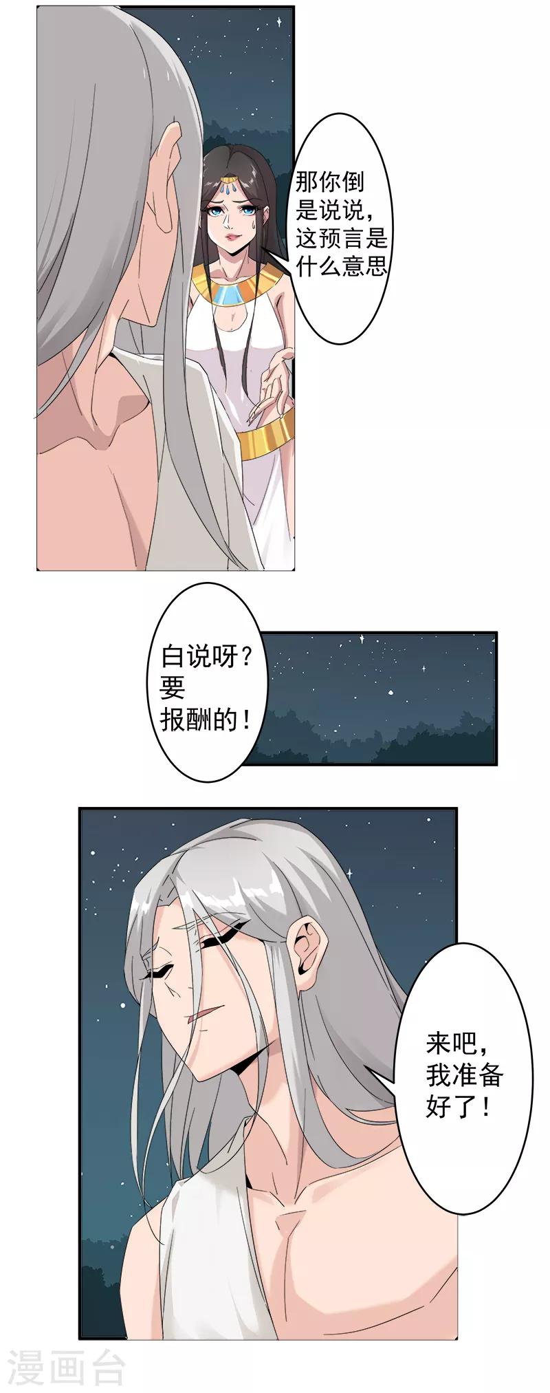 第121话 不吉的预言-第155话