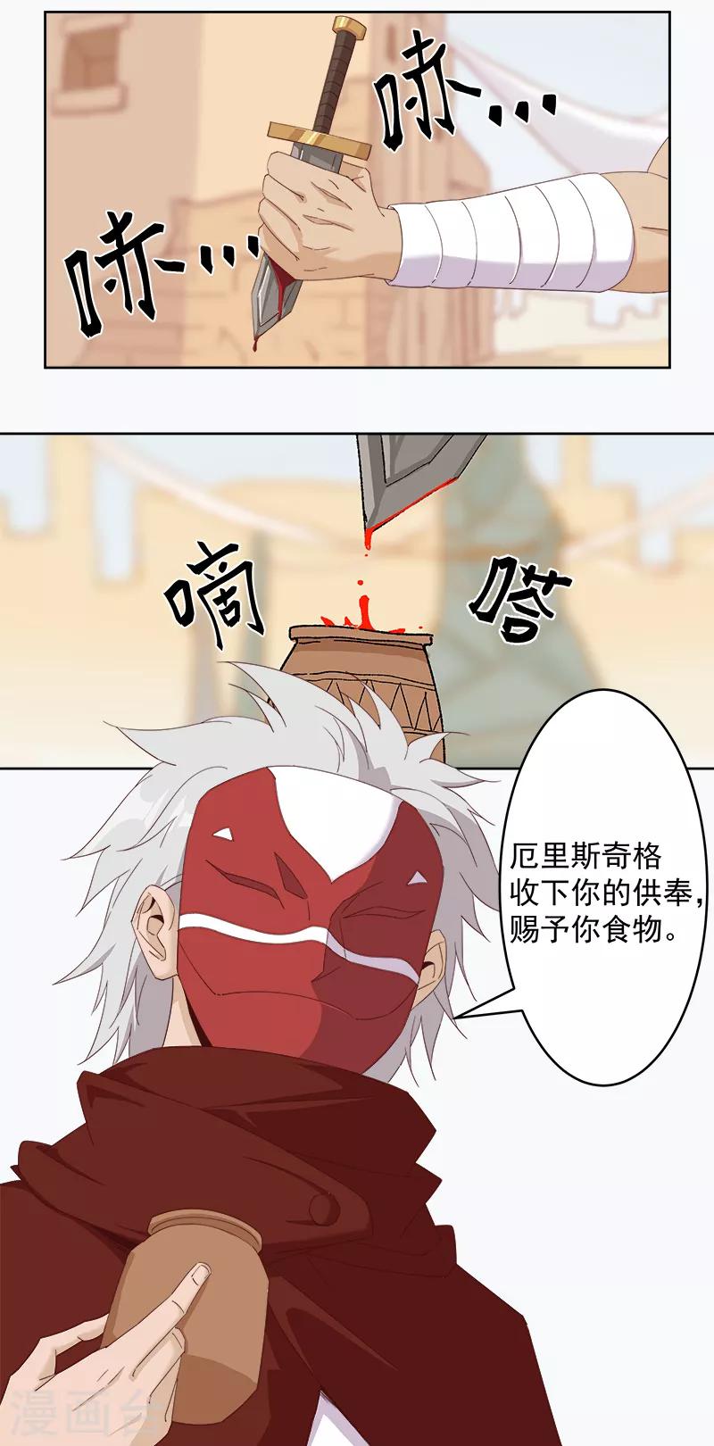 第123话 以血酬神-第157话