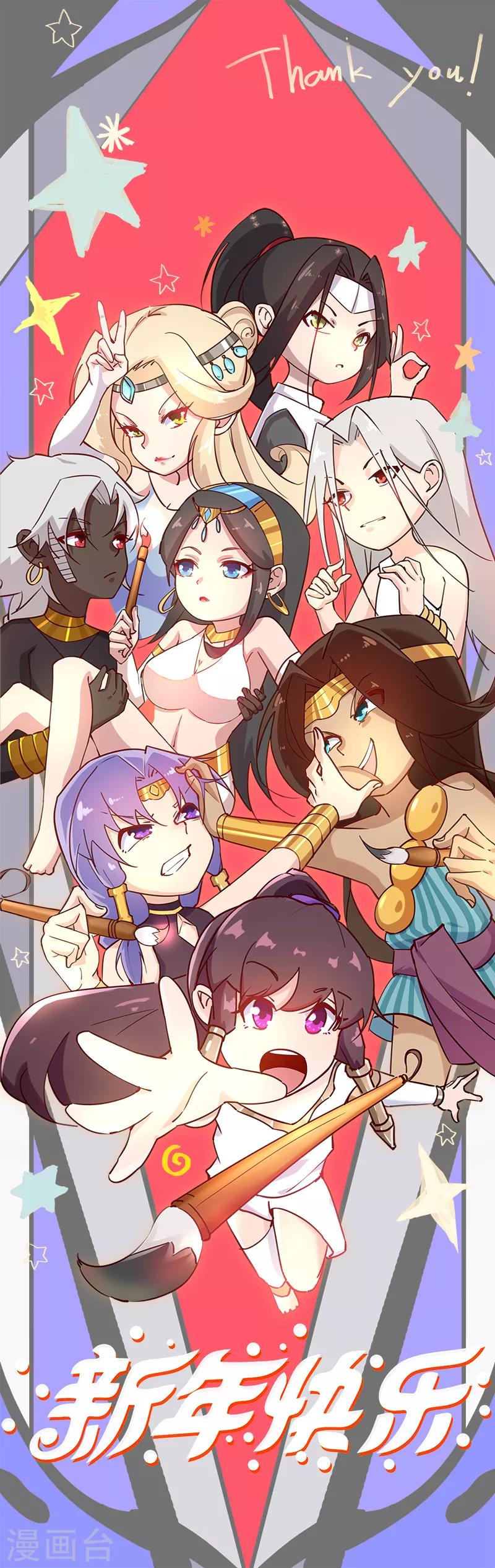 元旦贺图-第161话