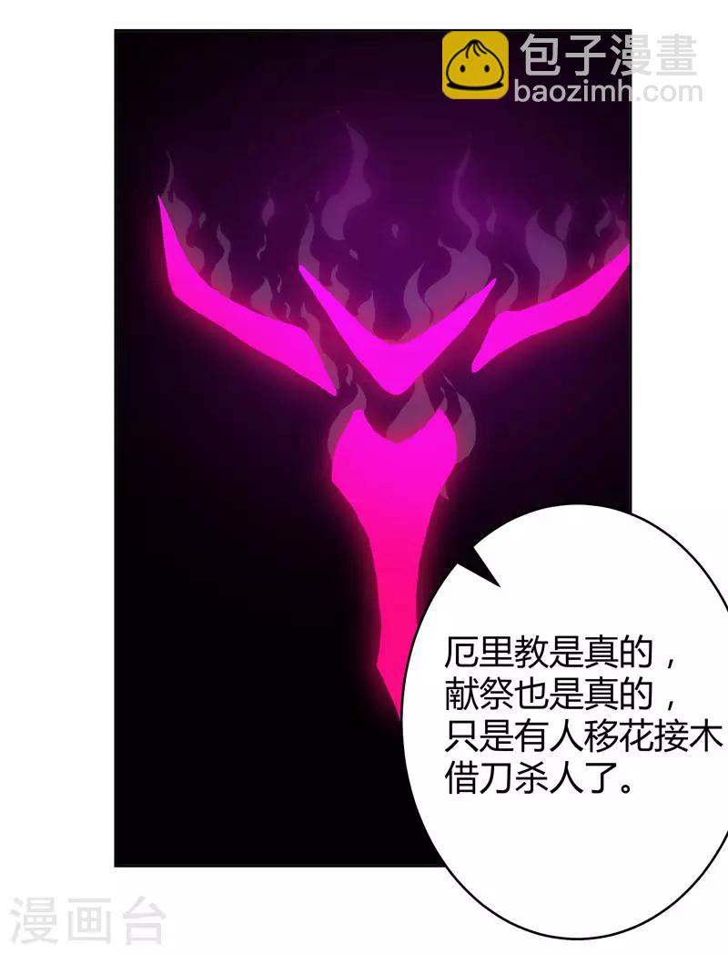 最终话 移花接木-第171话