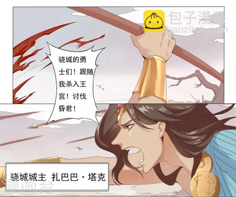 第1话 屠城之祸-第3话