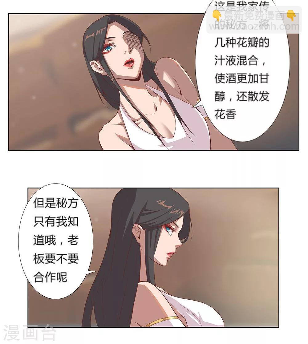 第21话 美酒有毒1-第23话