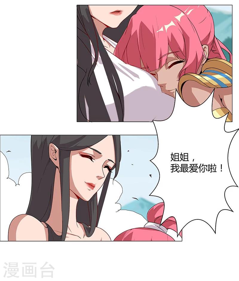 第31话 战神迷情-第33话