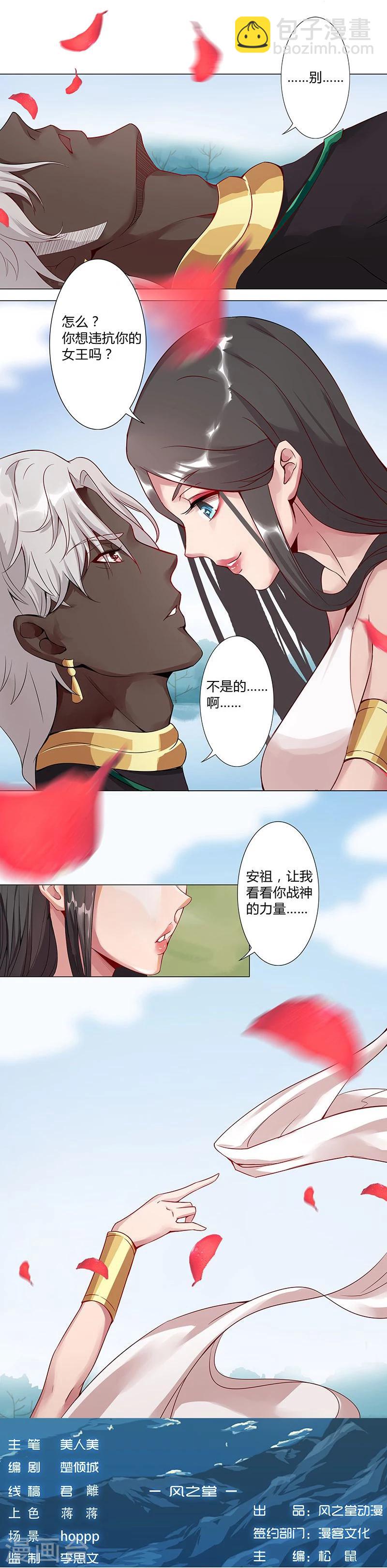 第31话 战神迷情-第33话