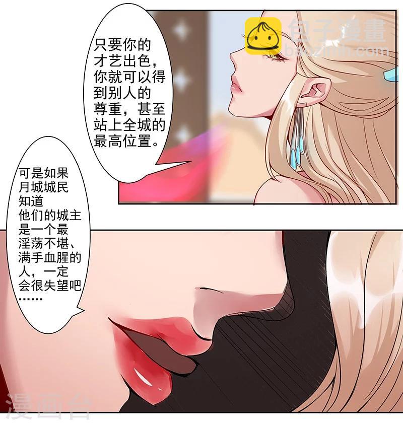 第33话 桃色陷阱-第35话