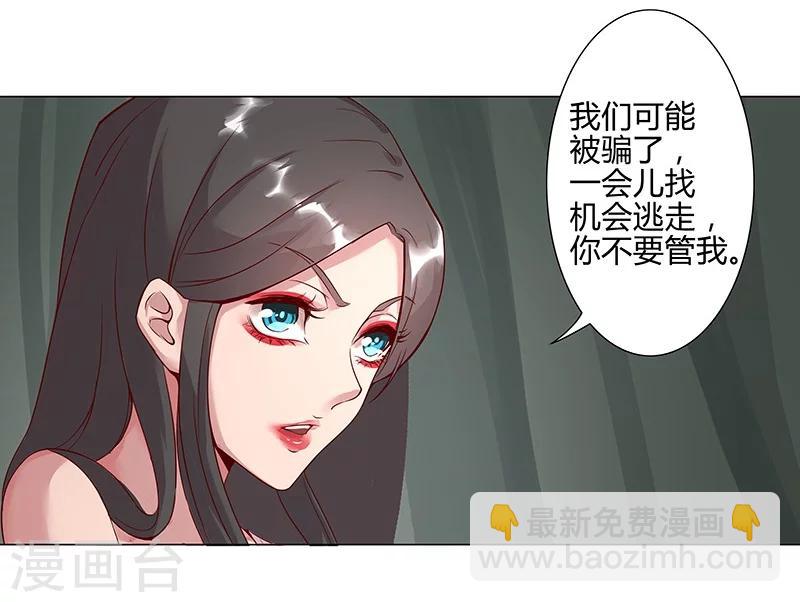 第33话 桃色陷阱-第35话