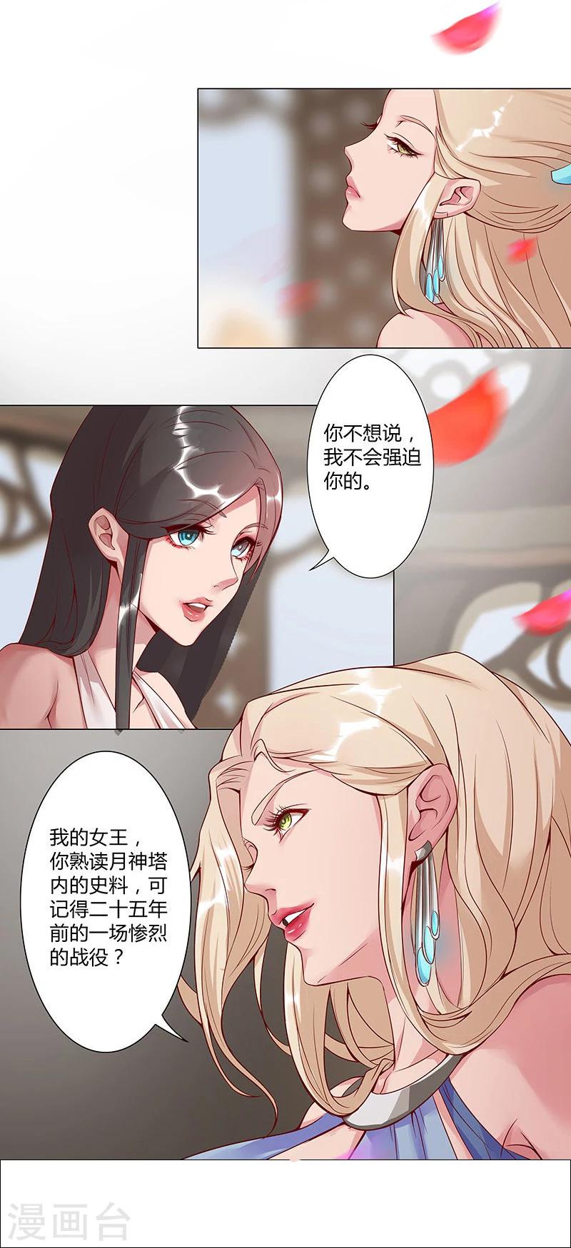 第33话 桃色陷阱-第35话
