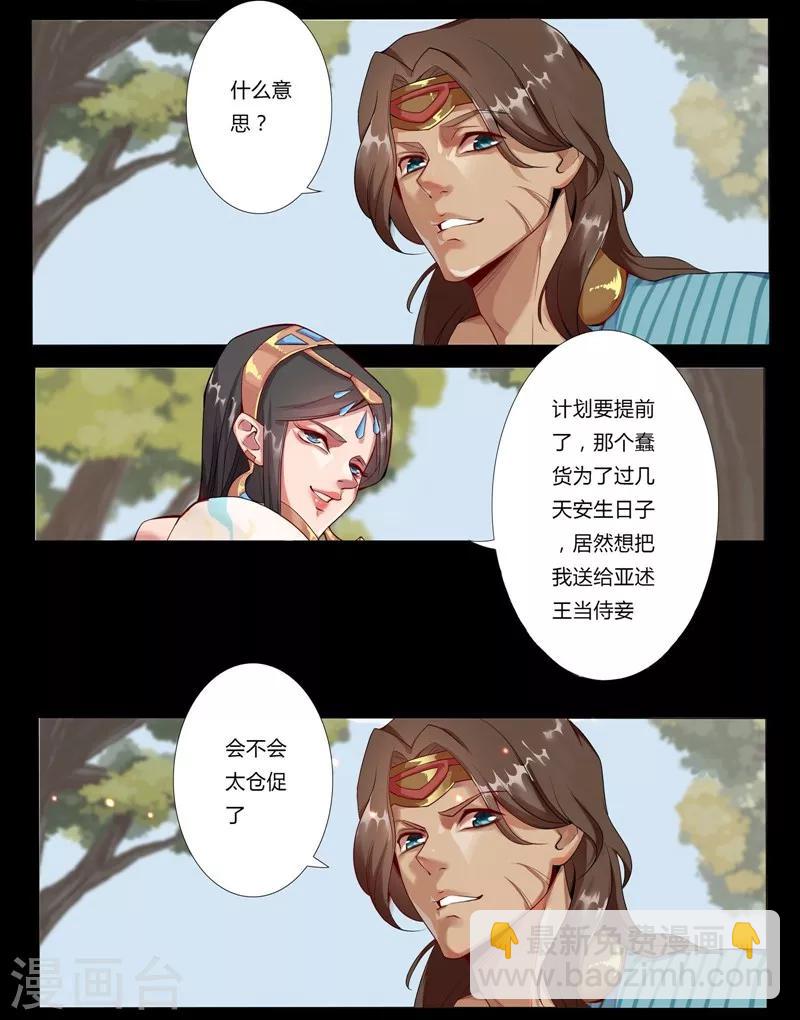 第3话 情挑王座-第5话