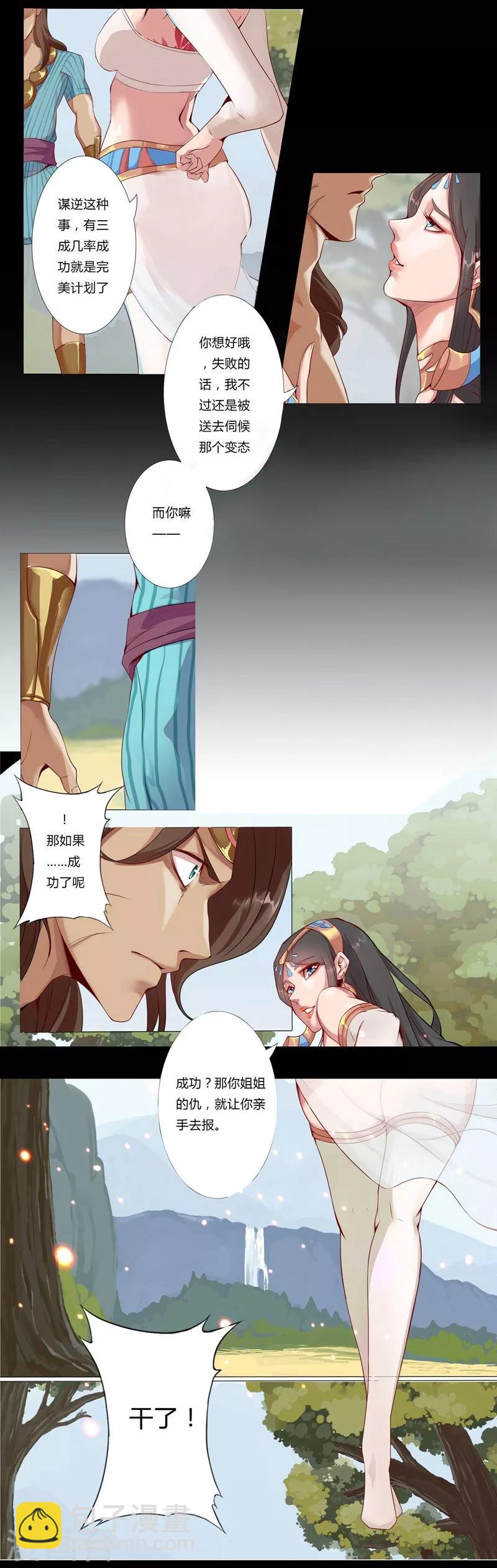 第3话 情挑王座-第5话
