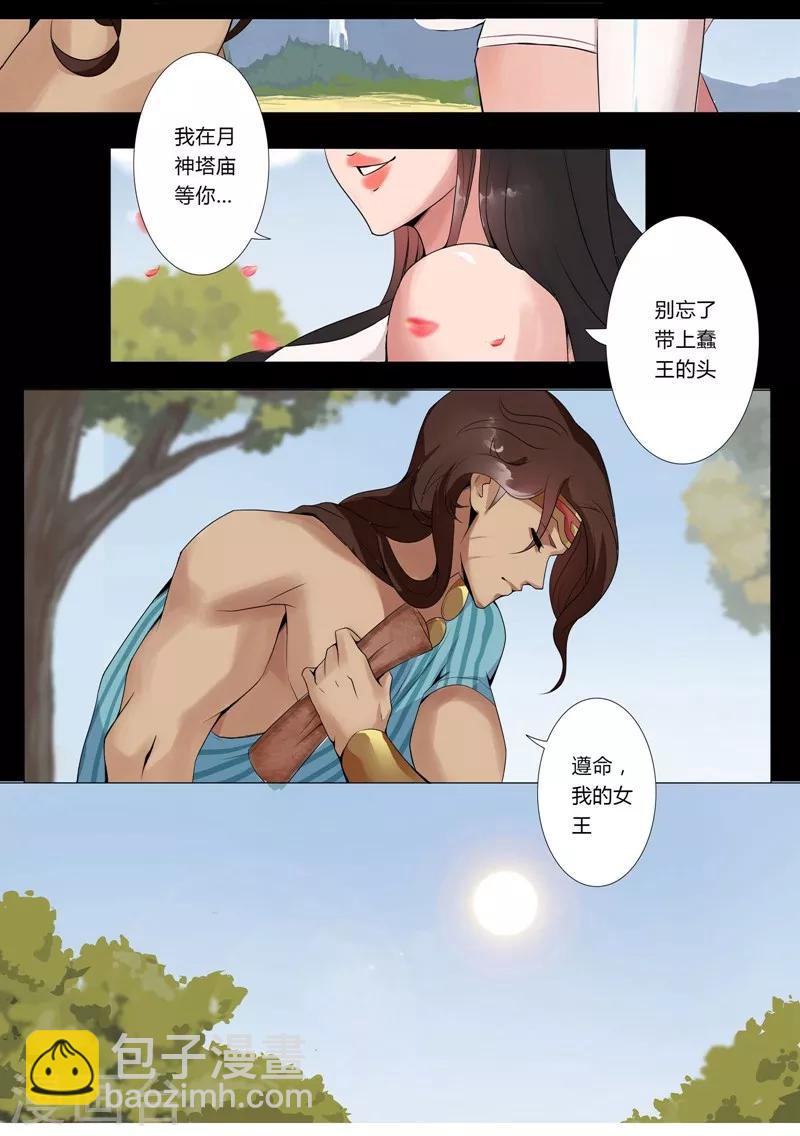第3话 情挑王座-第5话